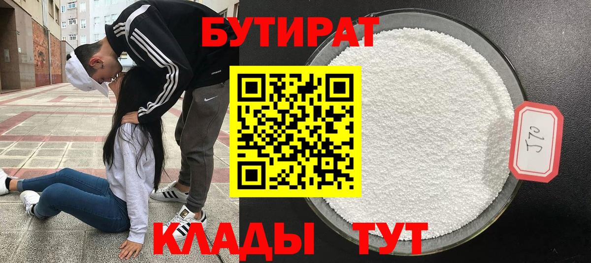 БУТИРАТ жидкий экстази  Вход с VPN  Клин 