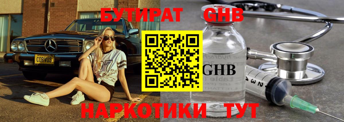 Бутират вода Клин