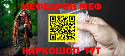 меф Краснокаменск