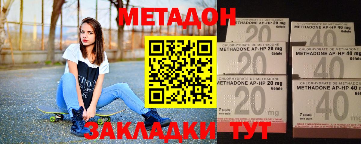 МЕТАДОН кристалл  МЕТАДОН methadone  Вход с VPN  OMG зеркало  Клин 