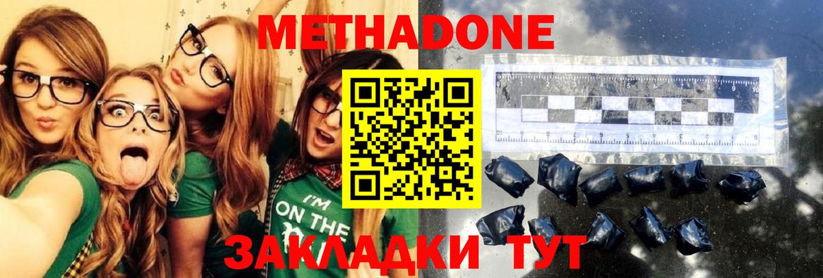 Метадон мёд Клин